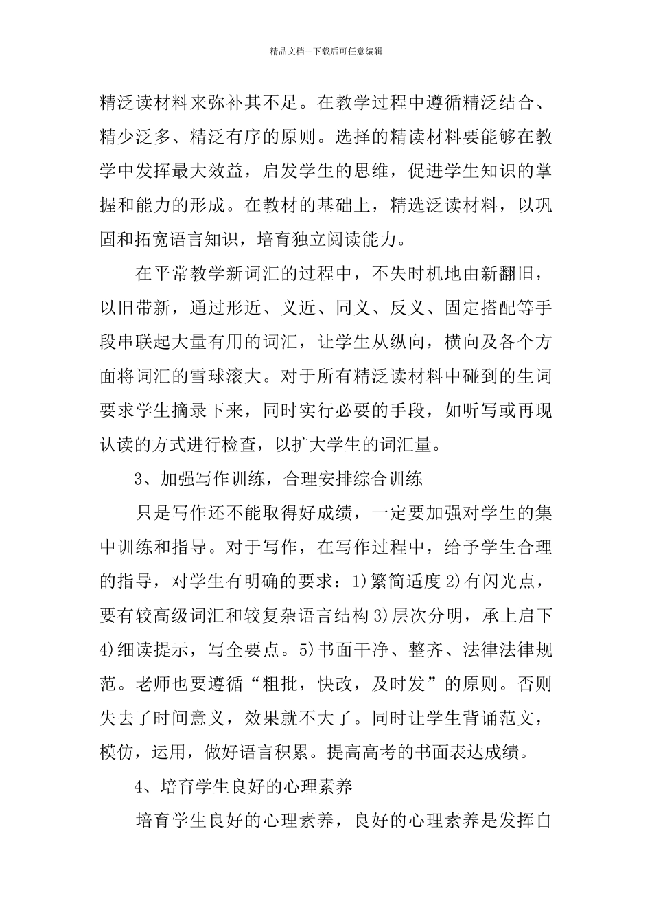 最新高三英语月考总结_第3页