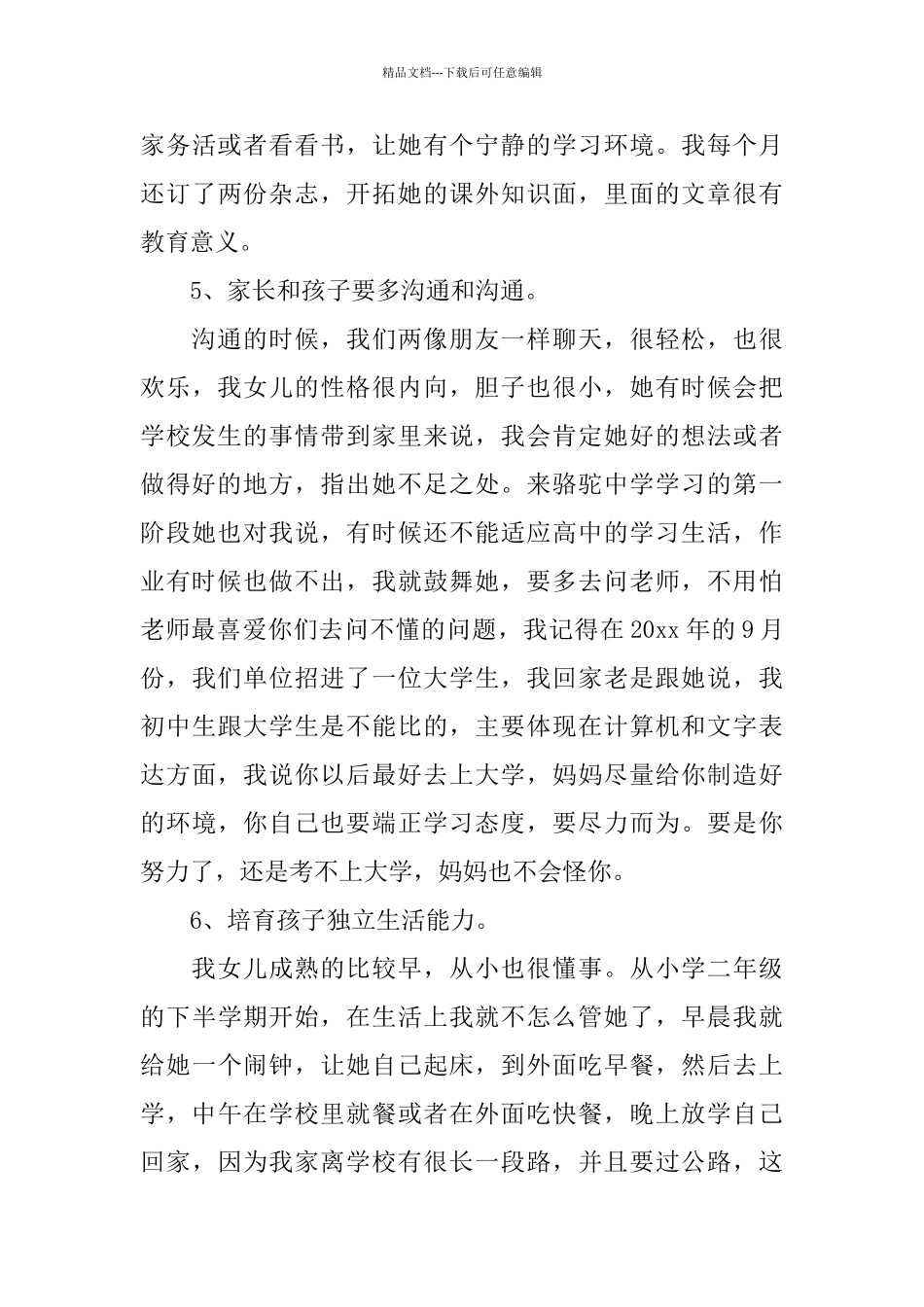 最新高中家长会家长发言稿_第3页