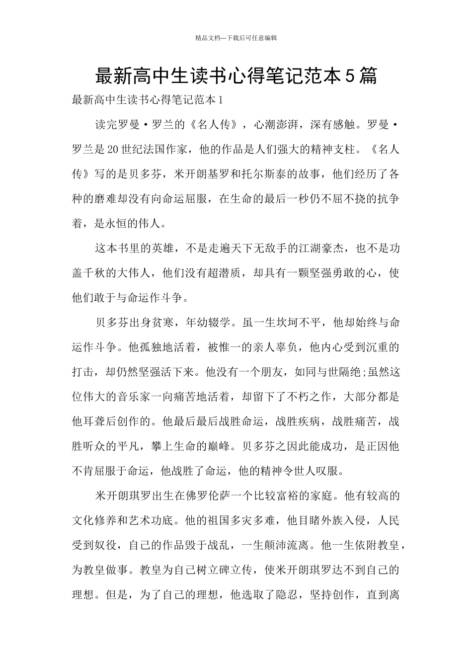最新高中生读书心得笔记范本5篇_第1页