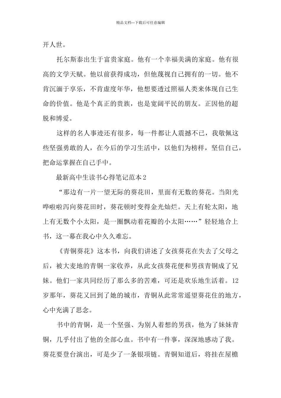 最新高中生读书心得笔记范本5篇_第2页