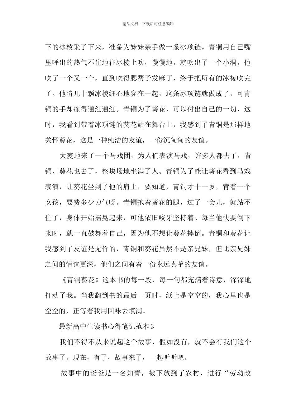 最新高中生读书心得笔记范本5篇_第3页