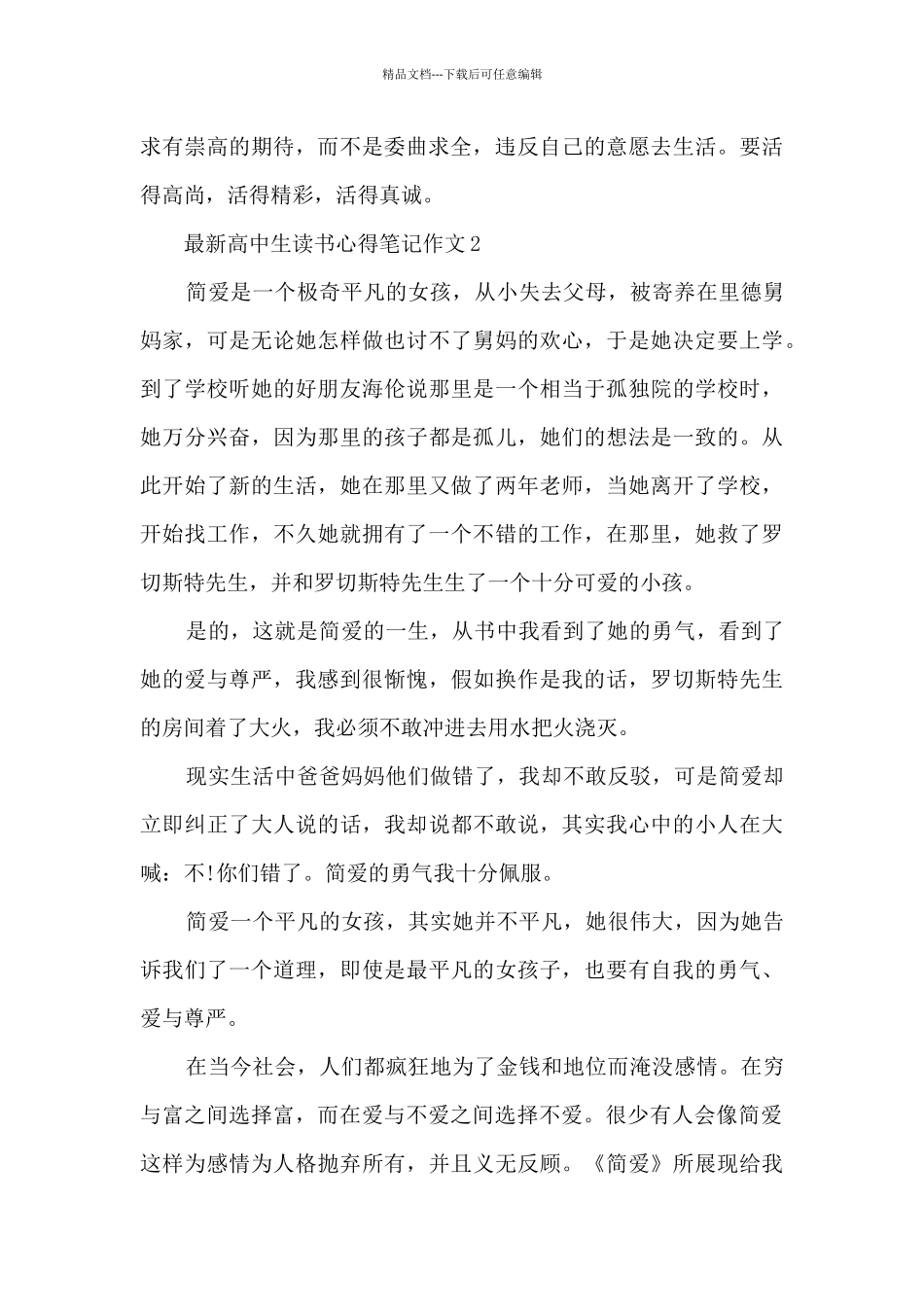 最新高中生读书心得笔记作文5篇_第2页
