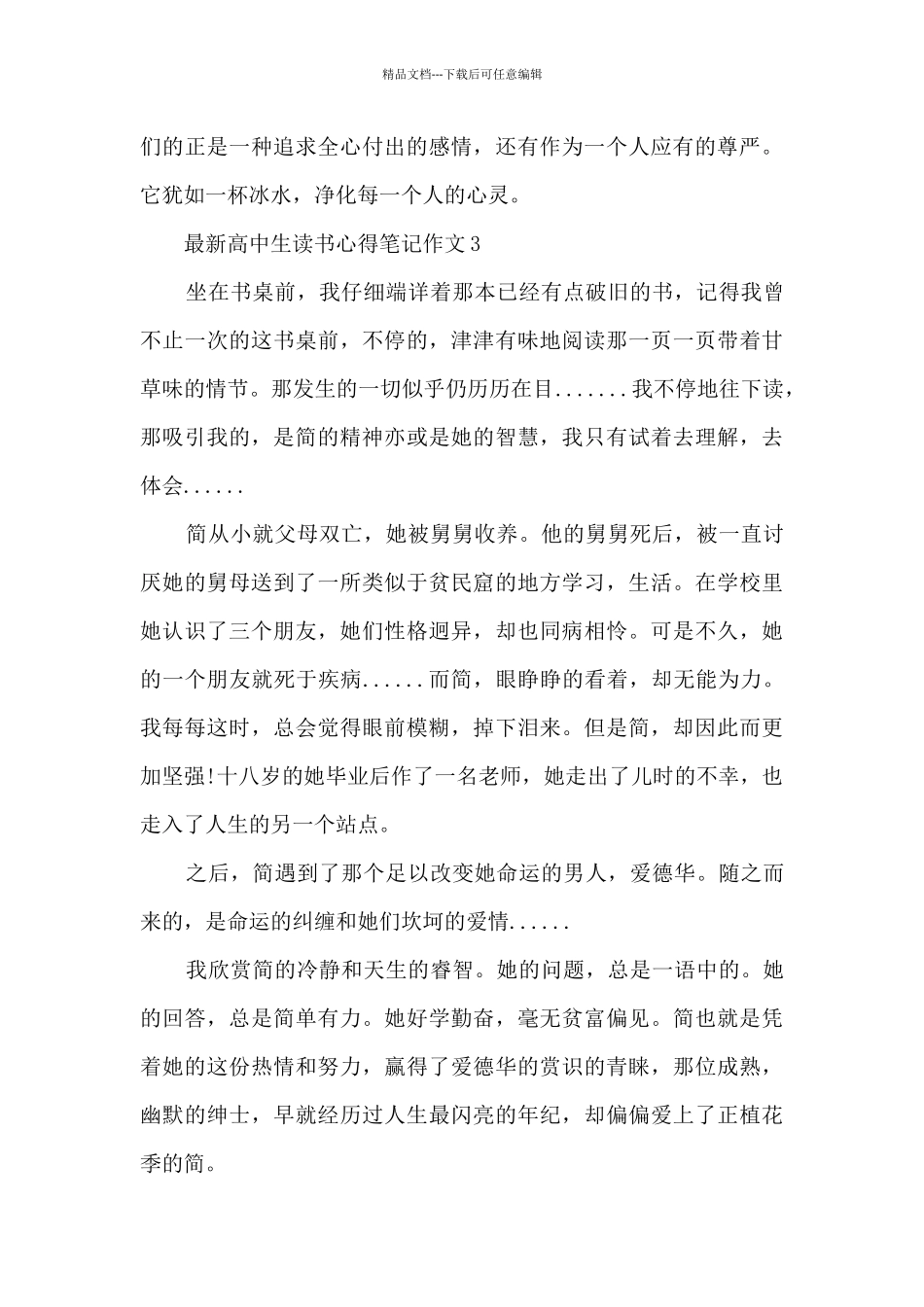 最新高中生读书心得笔记作文5篇_第3页