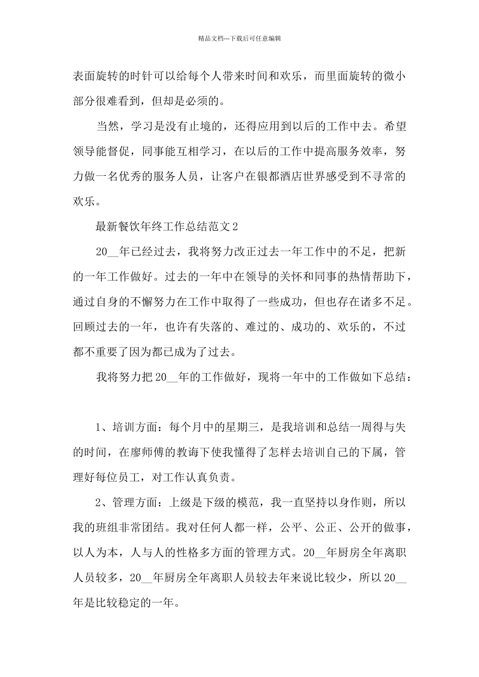 最新餐饮年终工作总结范文_第3页