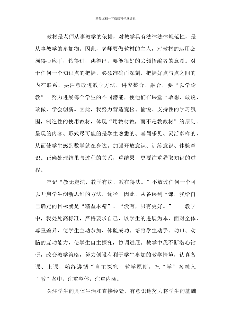 最新骨干教师年终个人工作总结5篇_第2页