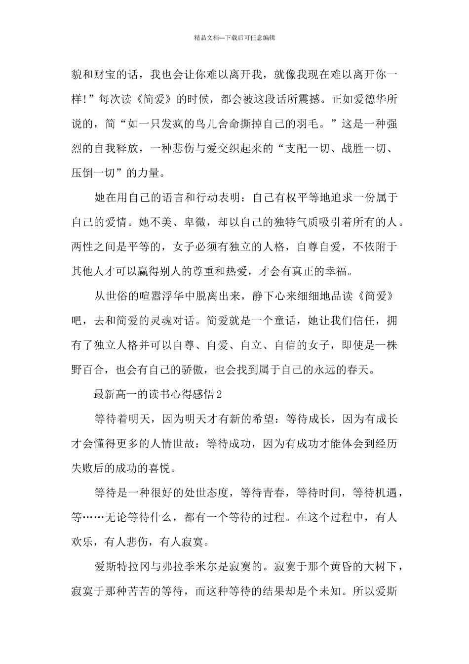 最新高一的读书心得感悟范本10篇_第2页