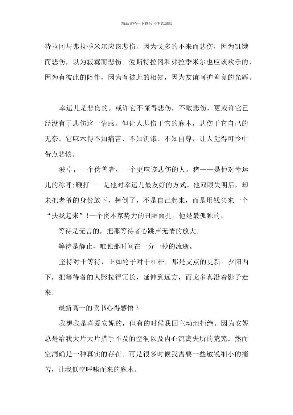 最新高一的读书心得感悟范本10篇_第3页