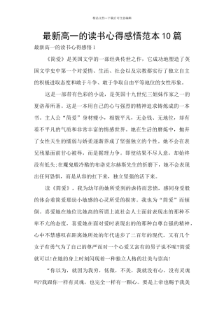 最新高一的读书心得感悟范本10篇