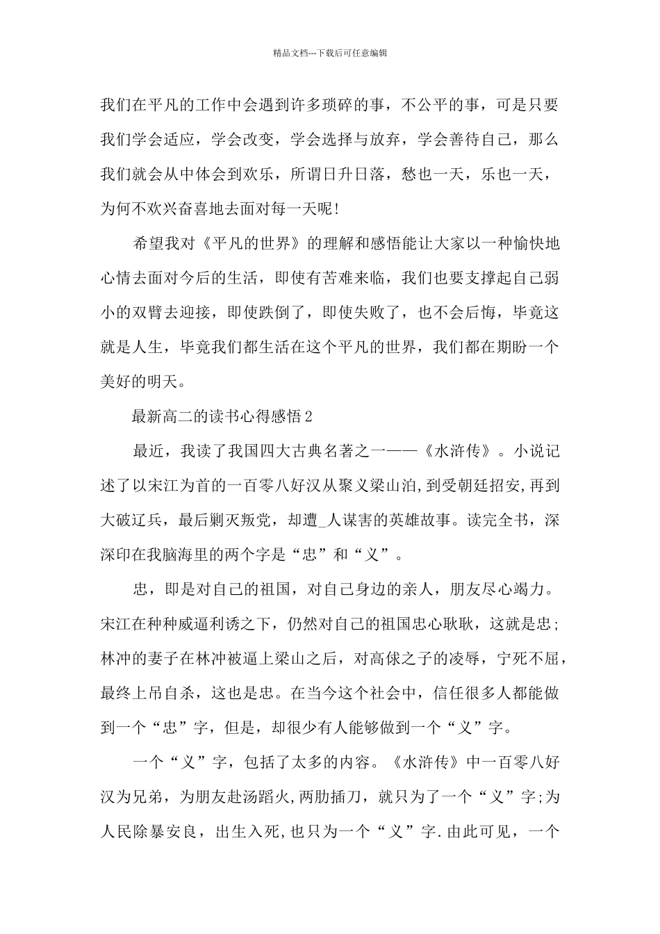 最新高二的读书心得感悟范本10篇_第2页