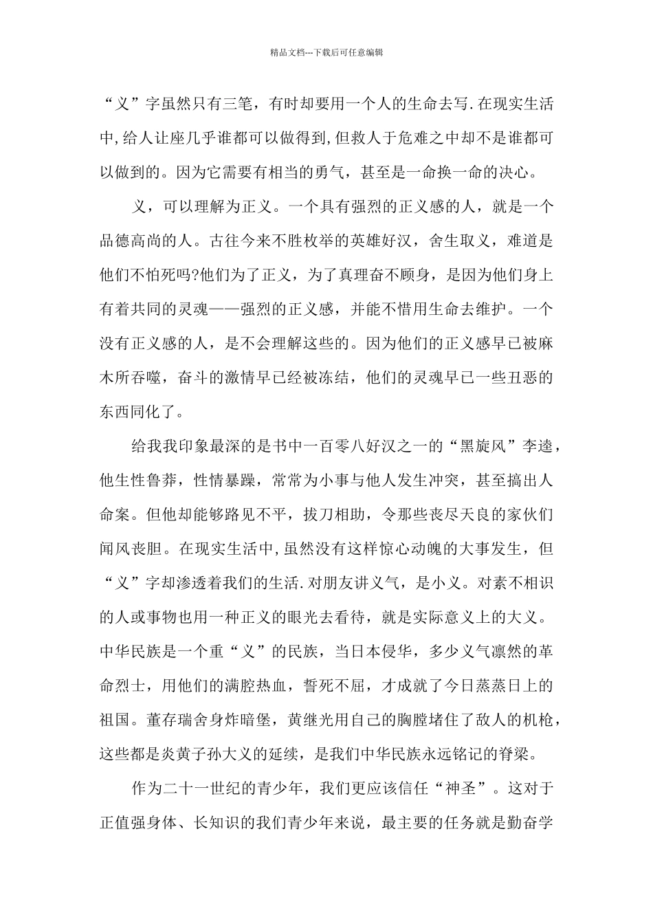 最新高二的读书心得感悟范本10篇_第3页