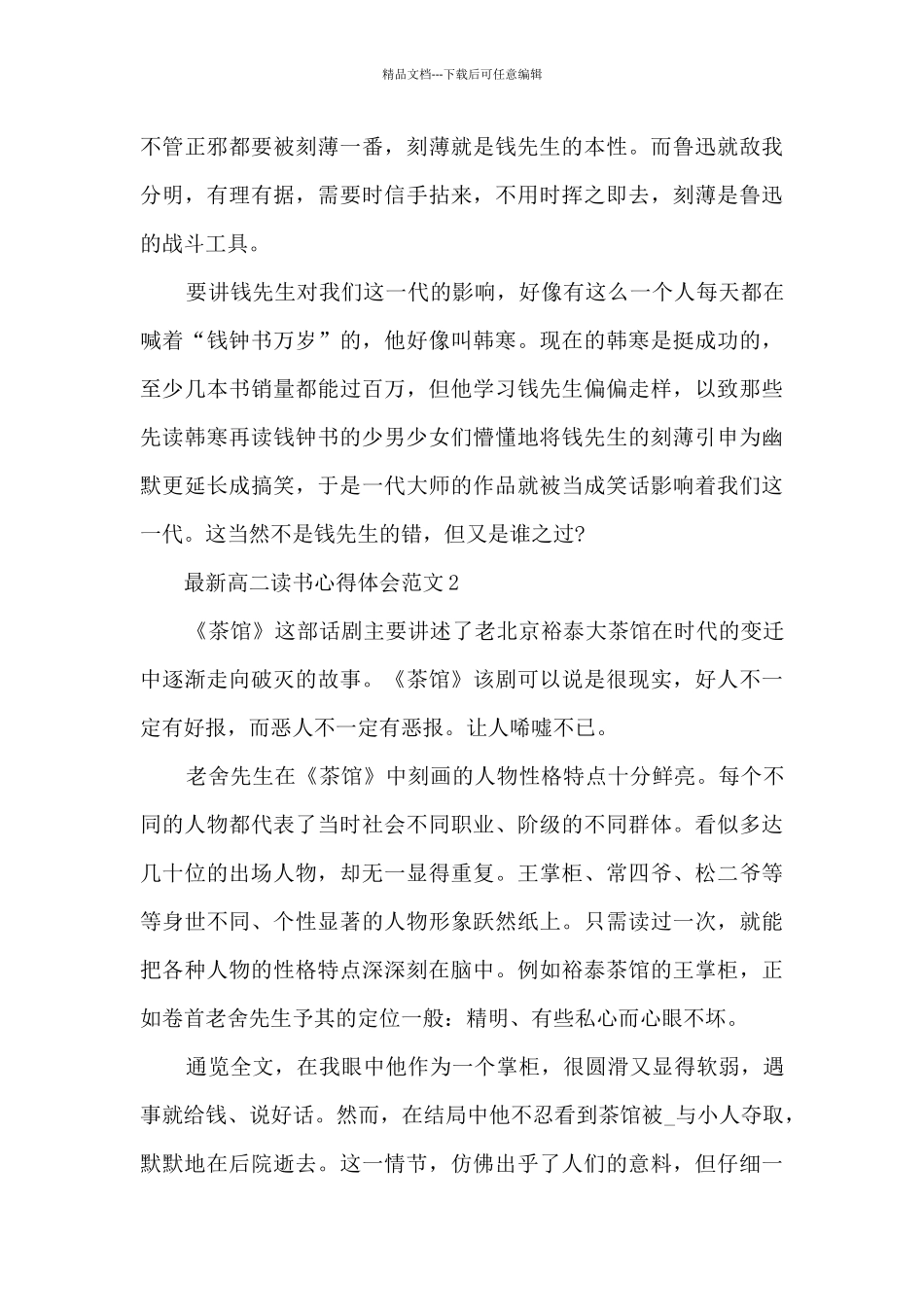 最新高二读书心得体会范文5篇_第2页