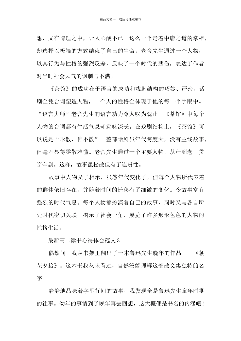 最新高二读书心得体会范文5篇_第3页