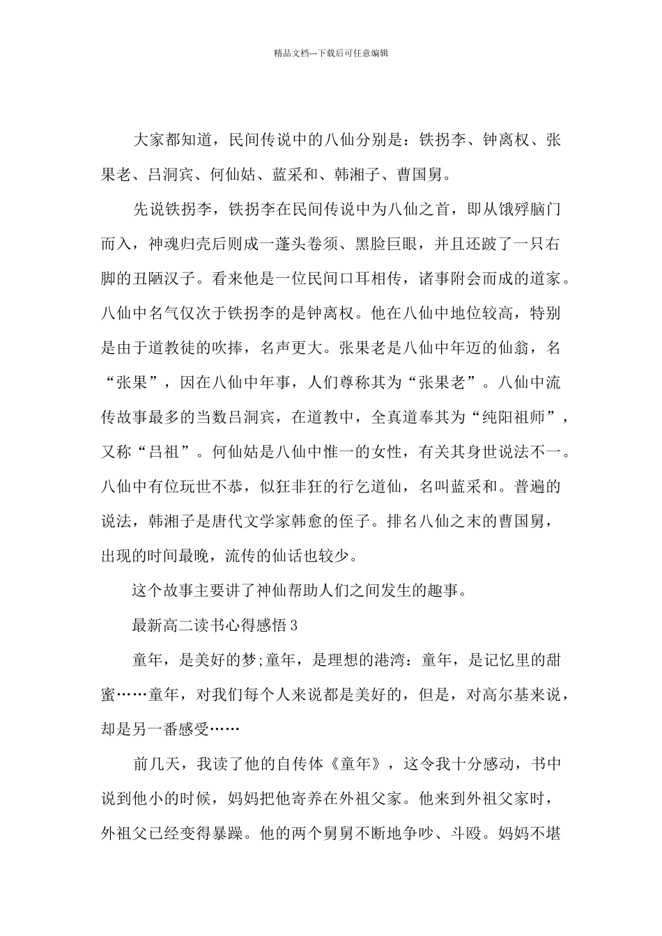 最新高二读书心得感悟大全10篇_第2页