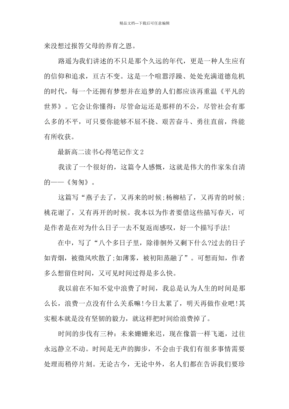最新高二读书心得笔记作文5篇_第2页