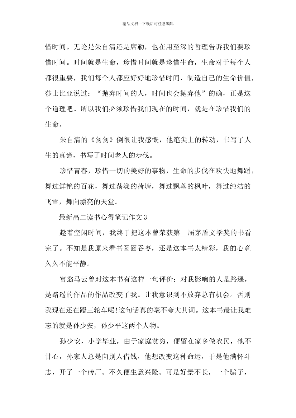 最新高二读书心得笔记作文5篇_第3页