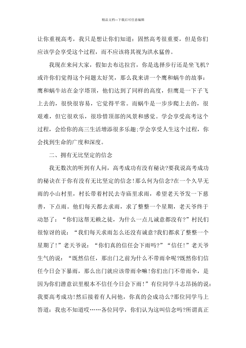 最新高考冲刺励志演讲稿范文5篇_第2页