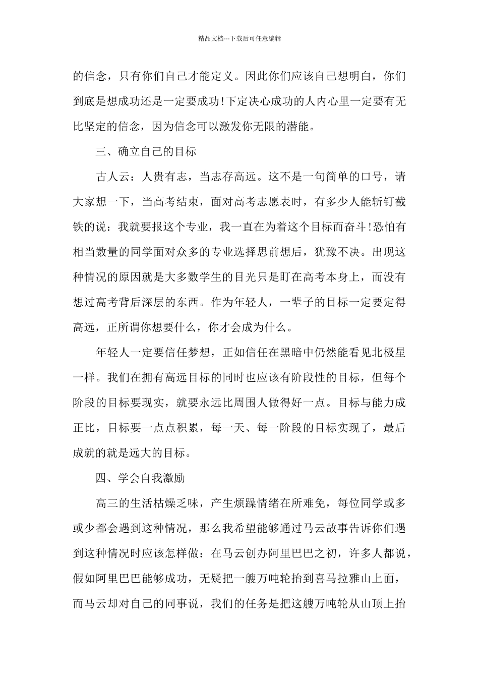 最新高考冲刺励志演讲稿范文5篇_第3页