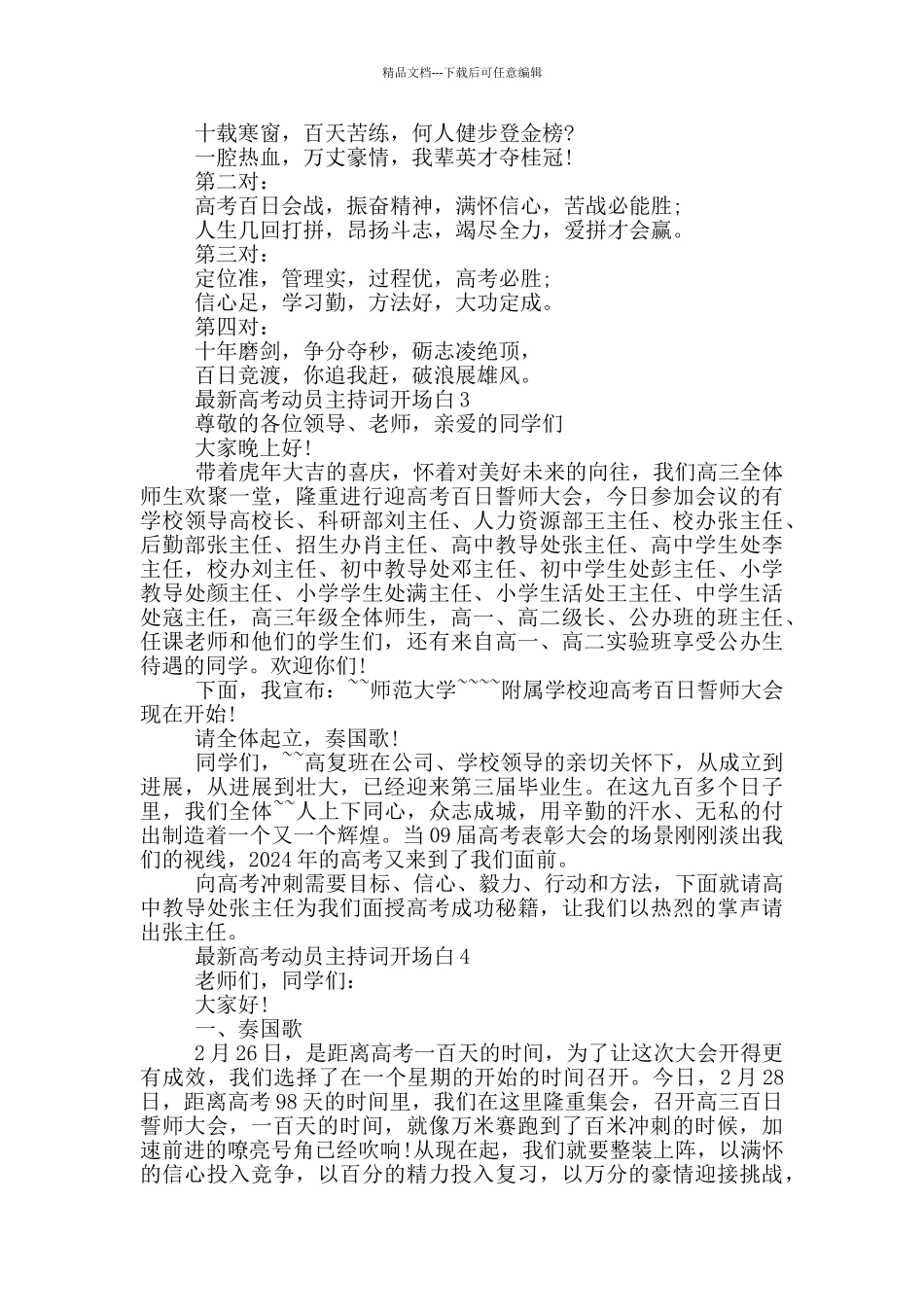 最新高考动员主持词开场白_第2页