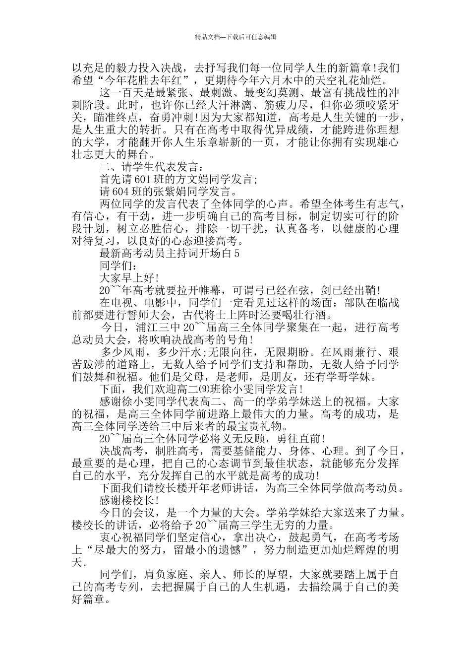 最新高考动员主持词开场白_第3页