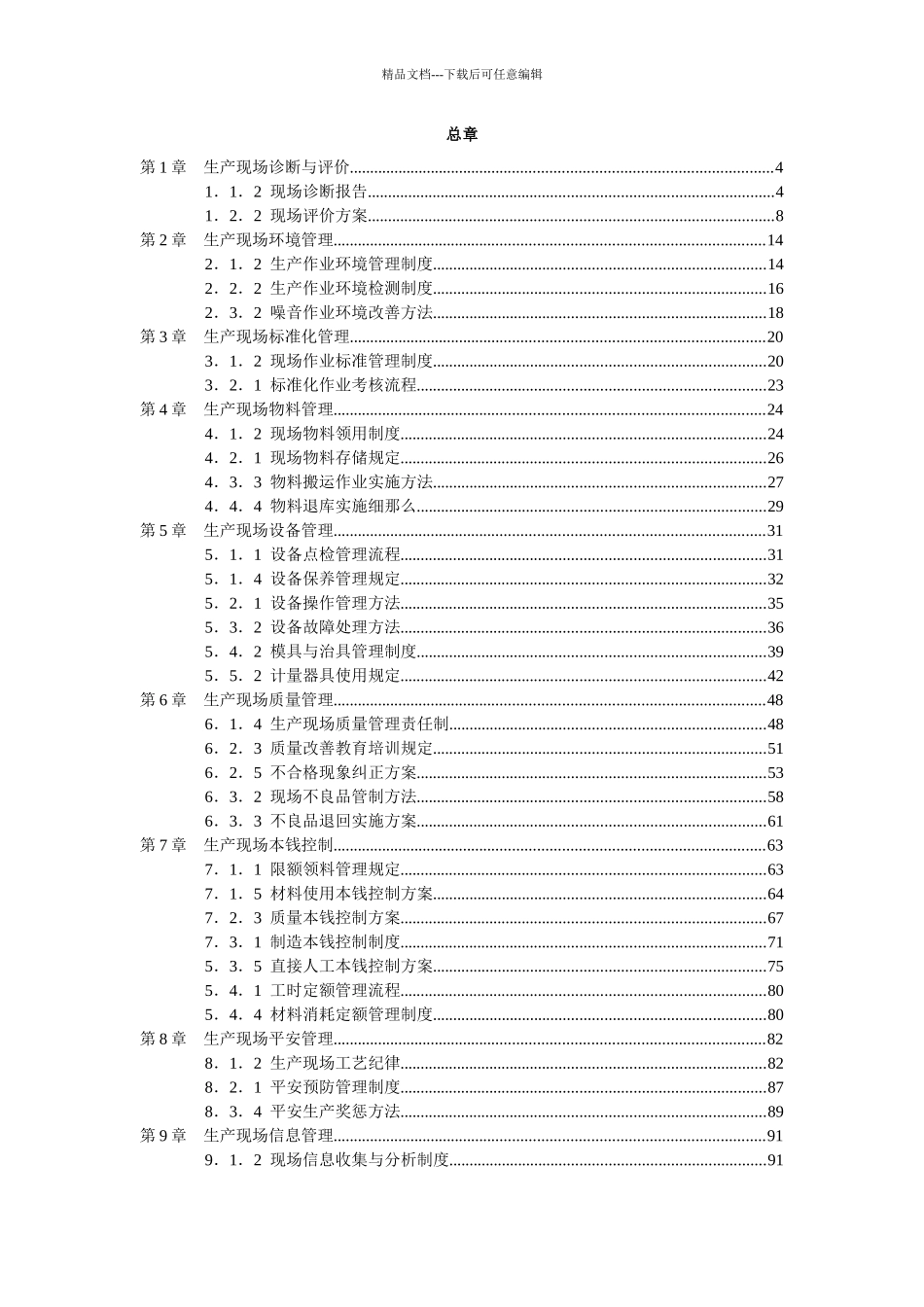 最时兴的精细化管理_第1页