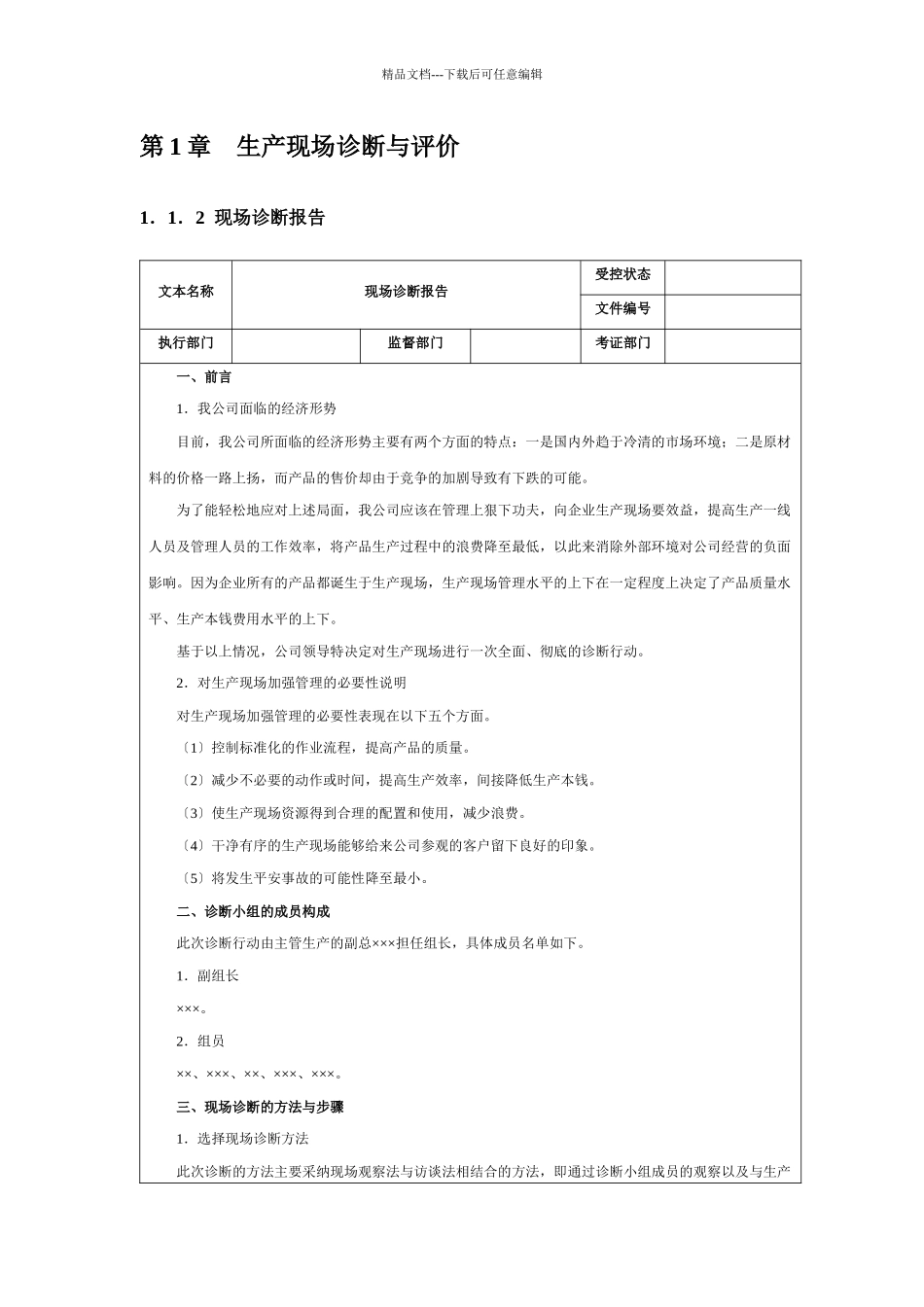 最时兴的精细化管理_第3页