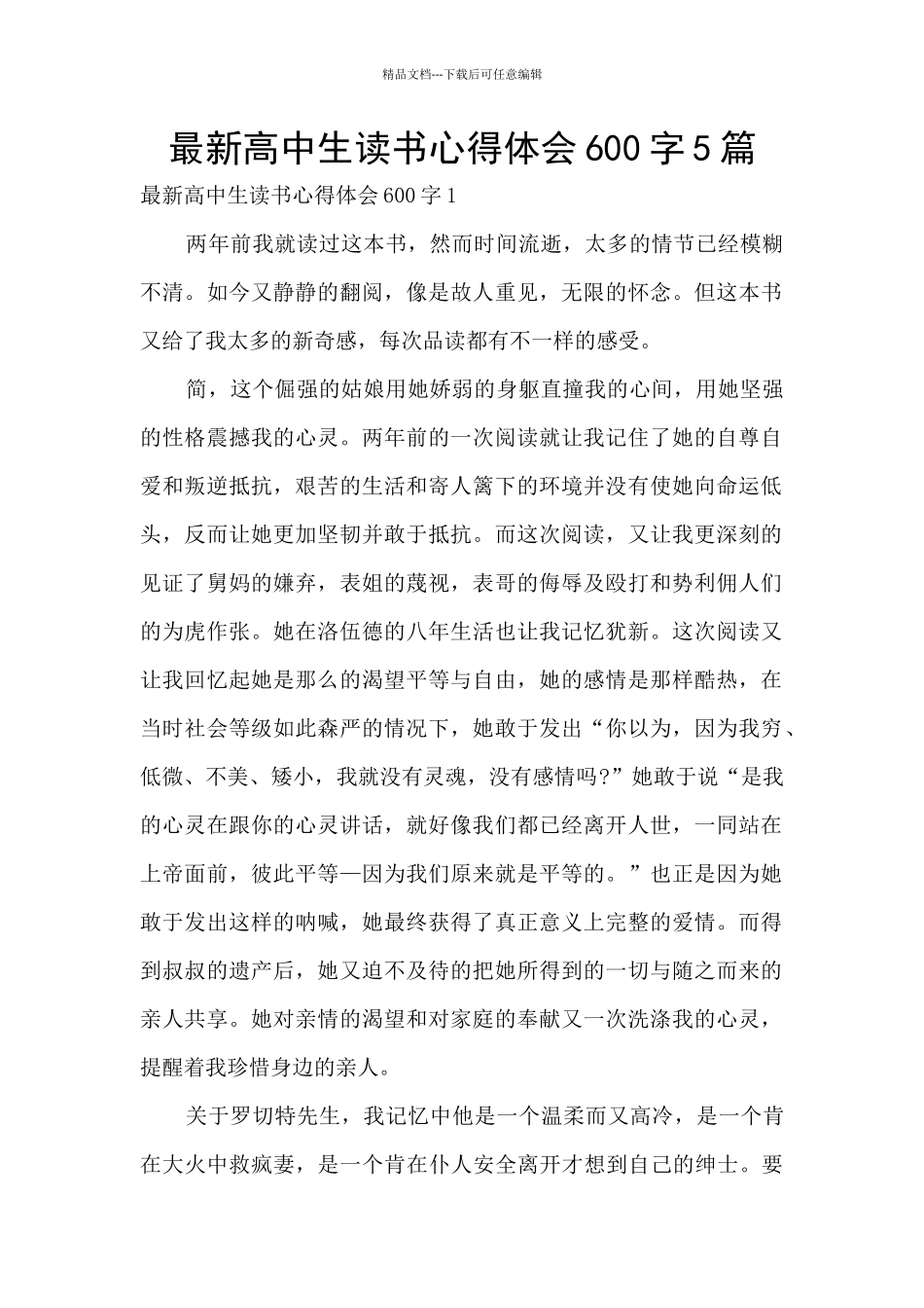 最新高中生读书心得体会600字5篇_第1页