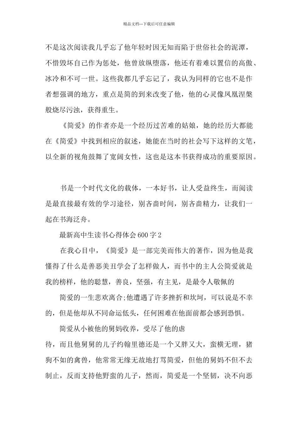 最新高中生读书心得体会600字5篇_第2页