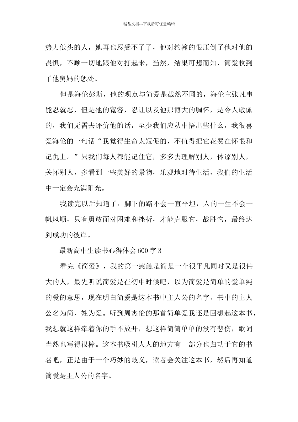 最新高中生读书心得体会600字5篇_第3页