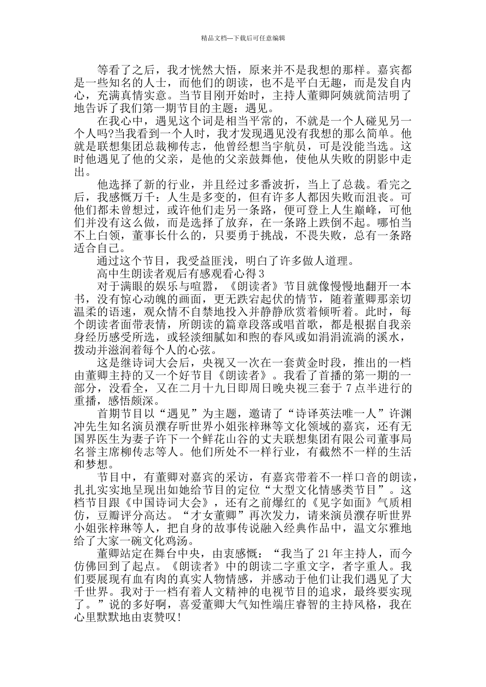 最新高中生朗读者观后感五篇_第2页