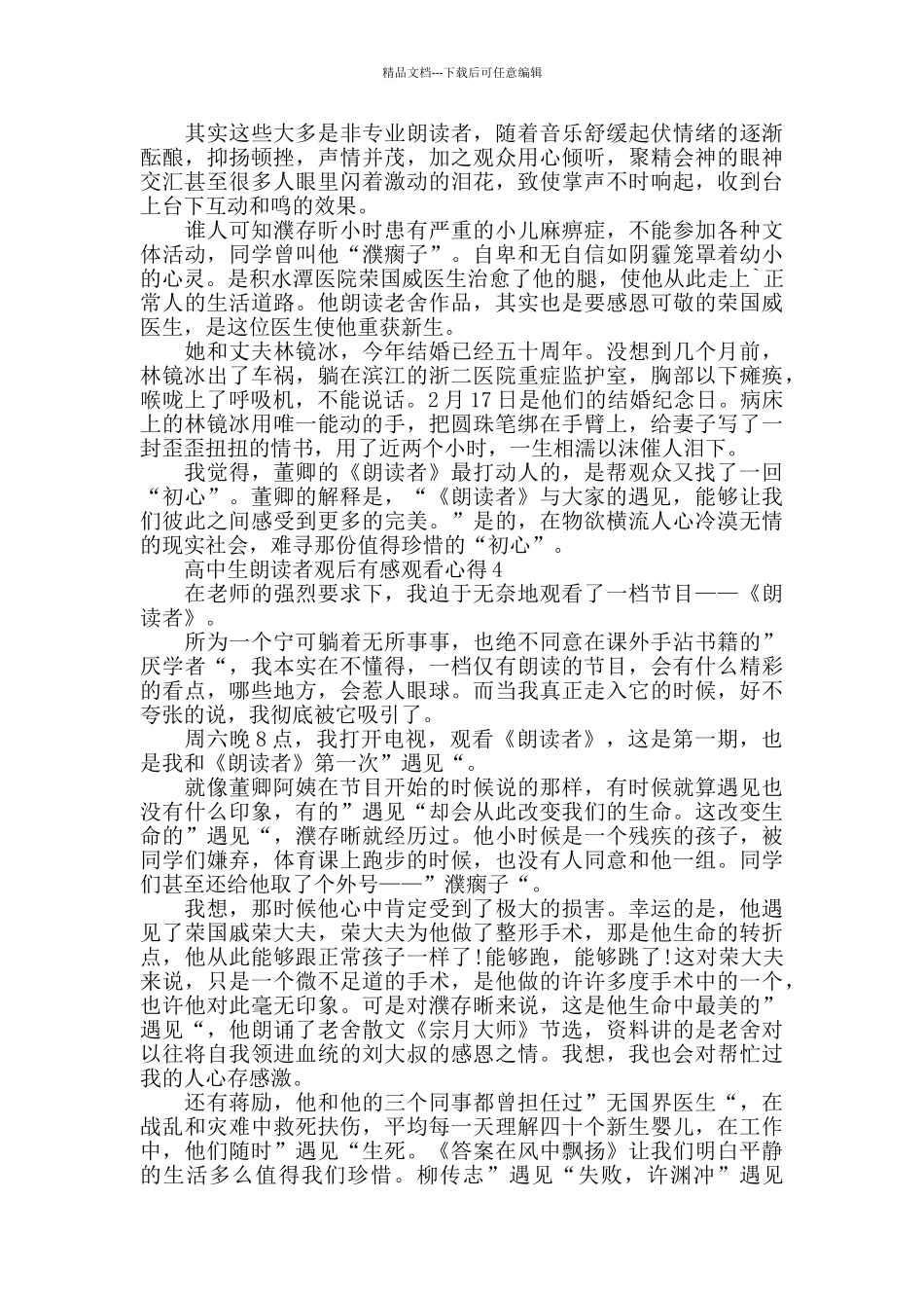 最新高中生朗读者观后感五篇_第3页