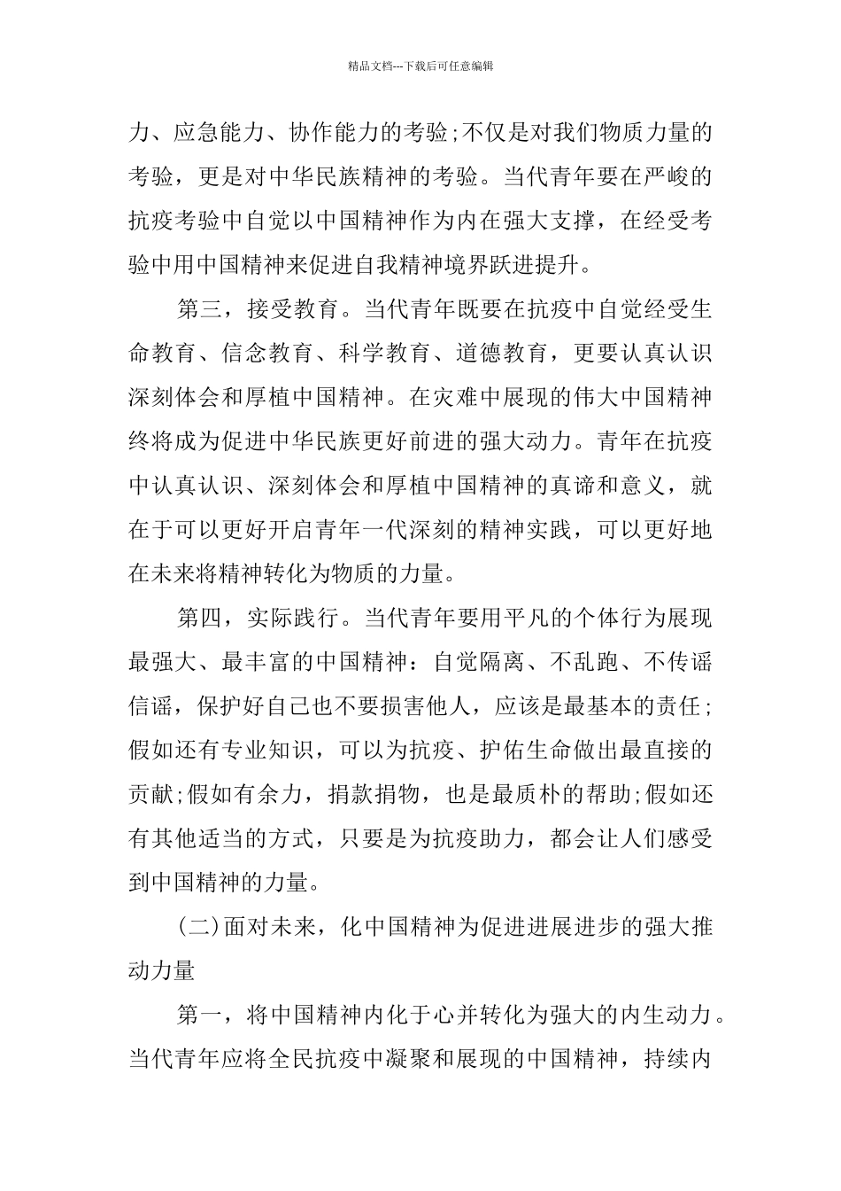 最新齐鲁大讲坛开学第1讲观后感5篇_第2页