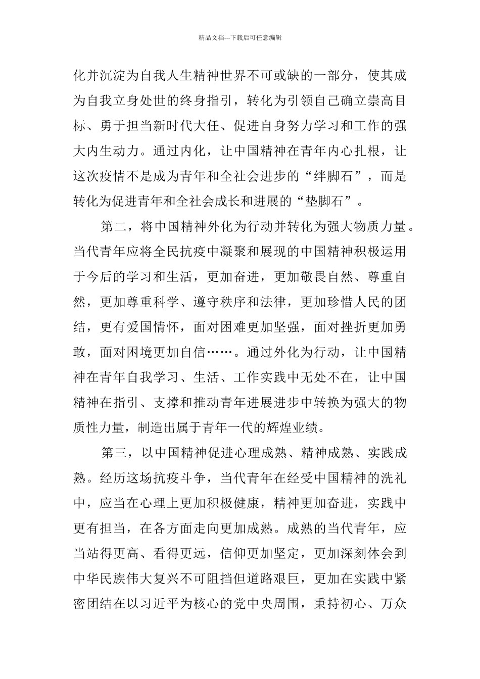 最新齐鲁大讲坛开学第1讲观后感5篇_第3页