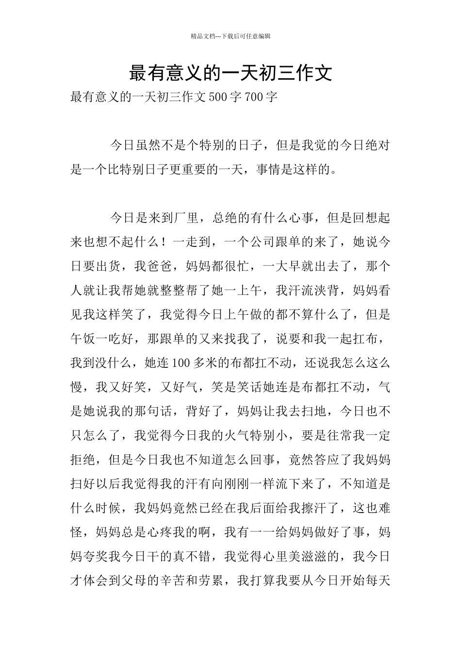 最有意义的一天初三作文_第1页