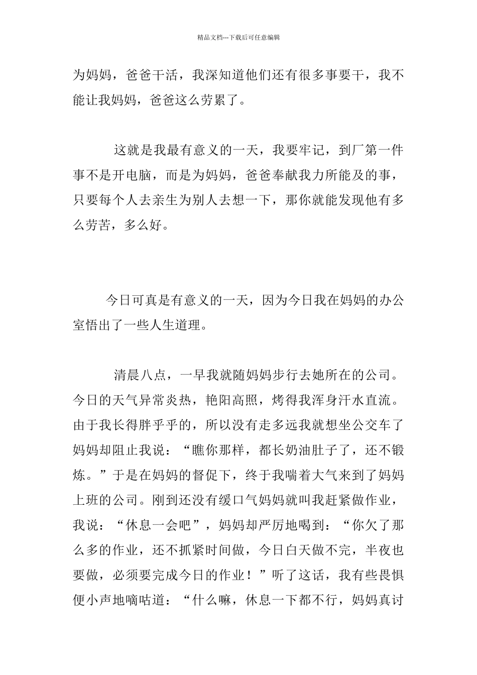 最有意义的一天初三作文_第2页