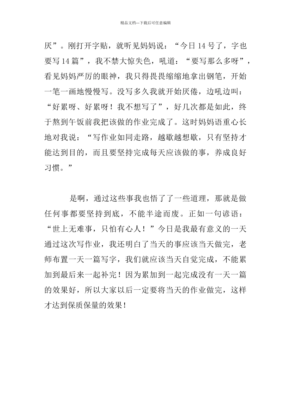 最有意义的一天初三作文_第3页