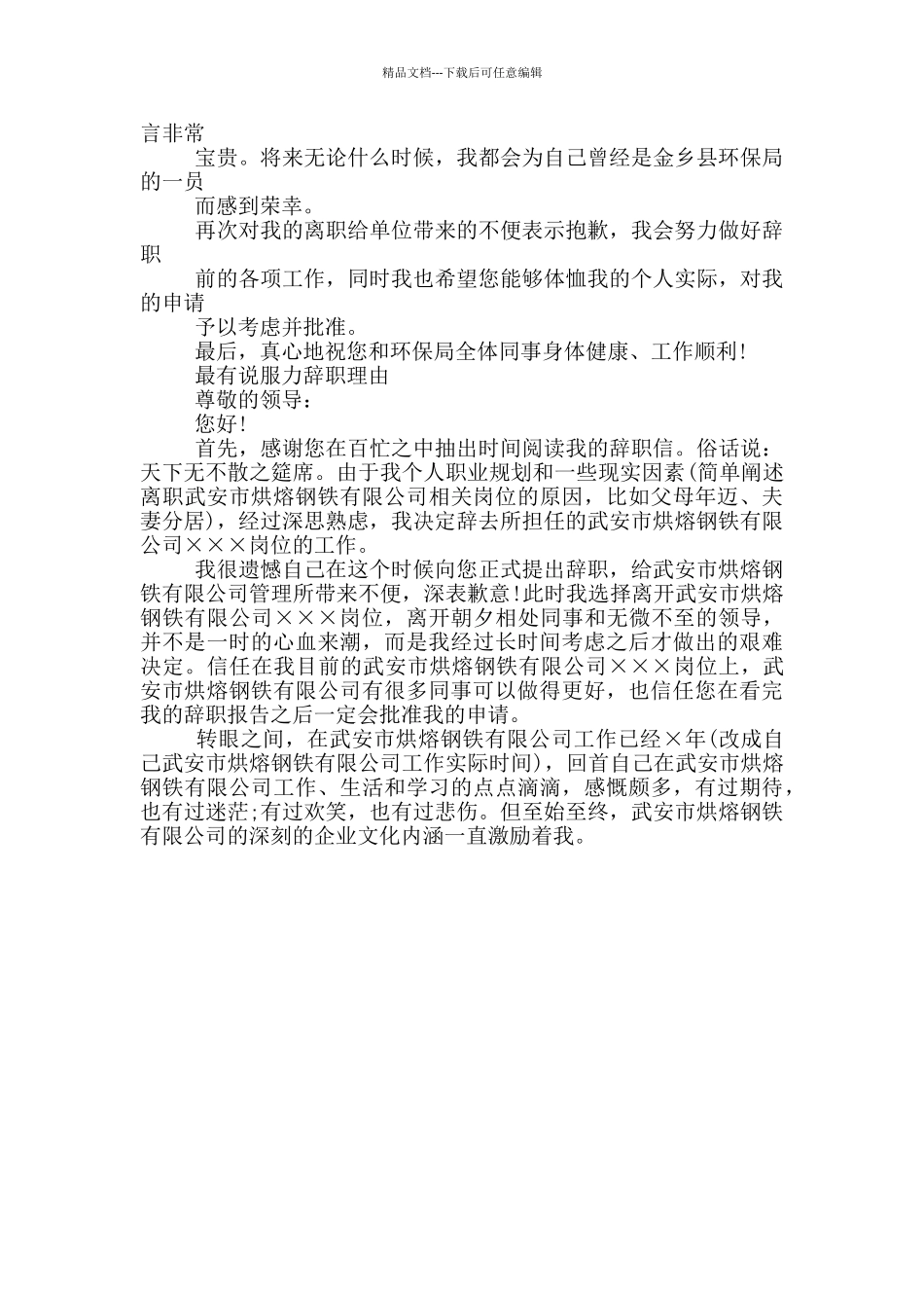 最有说服力辞职理由_第3页