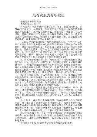 最有说服力辞职理由