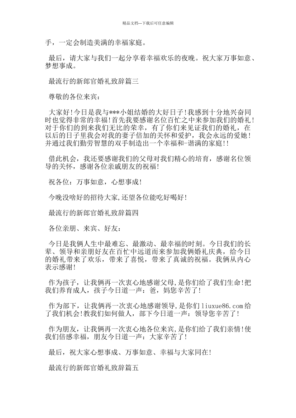 最流行的新郎官婚礼致辞_第2页