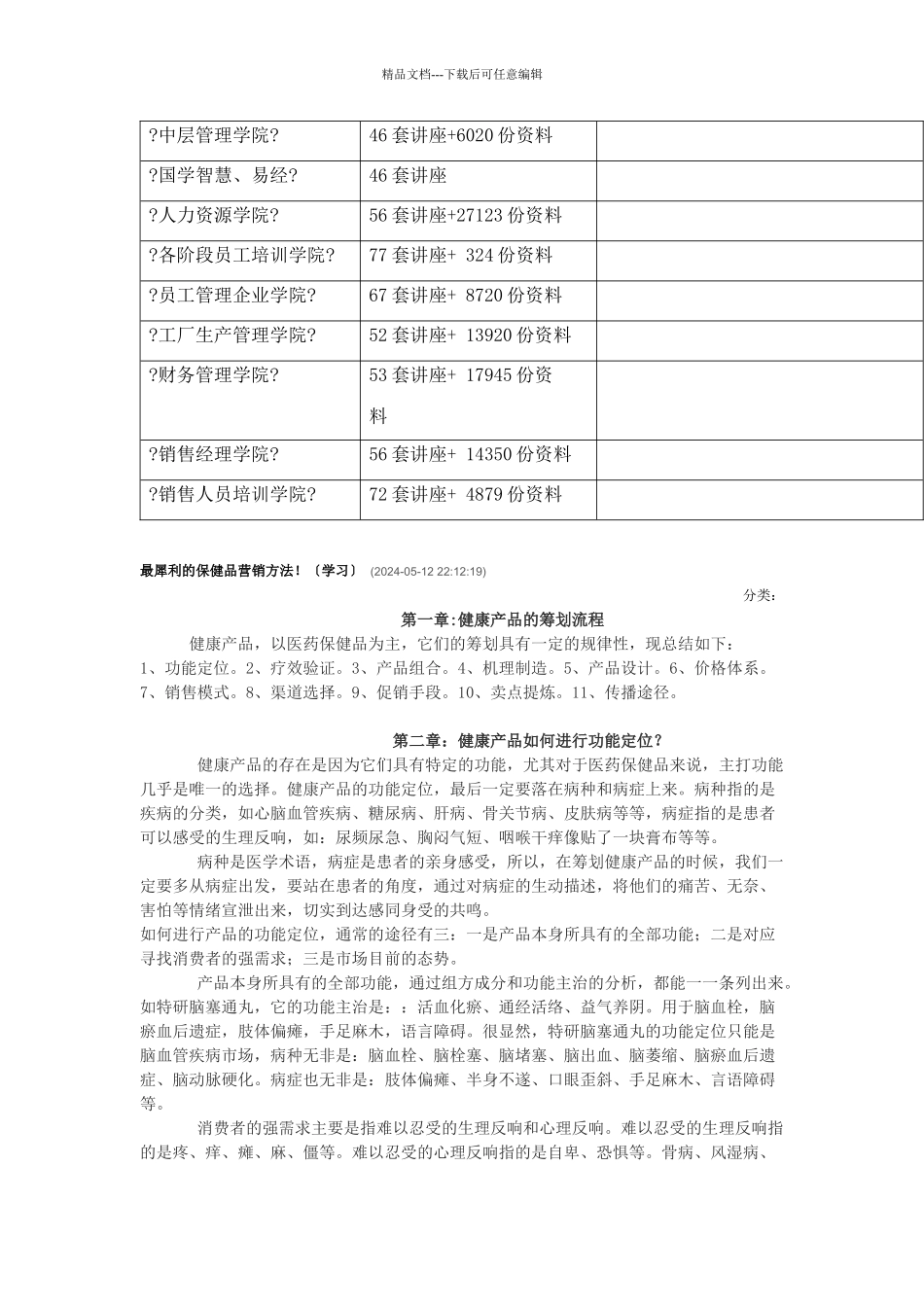 最有效的保健品营销法讲义_第2页