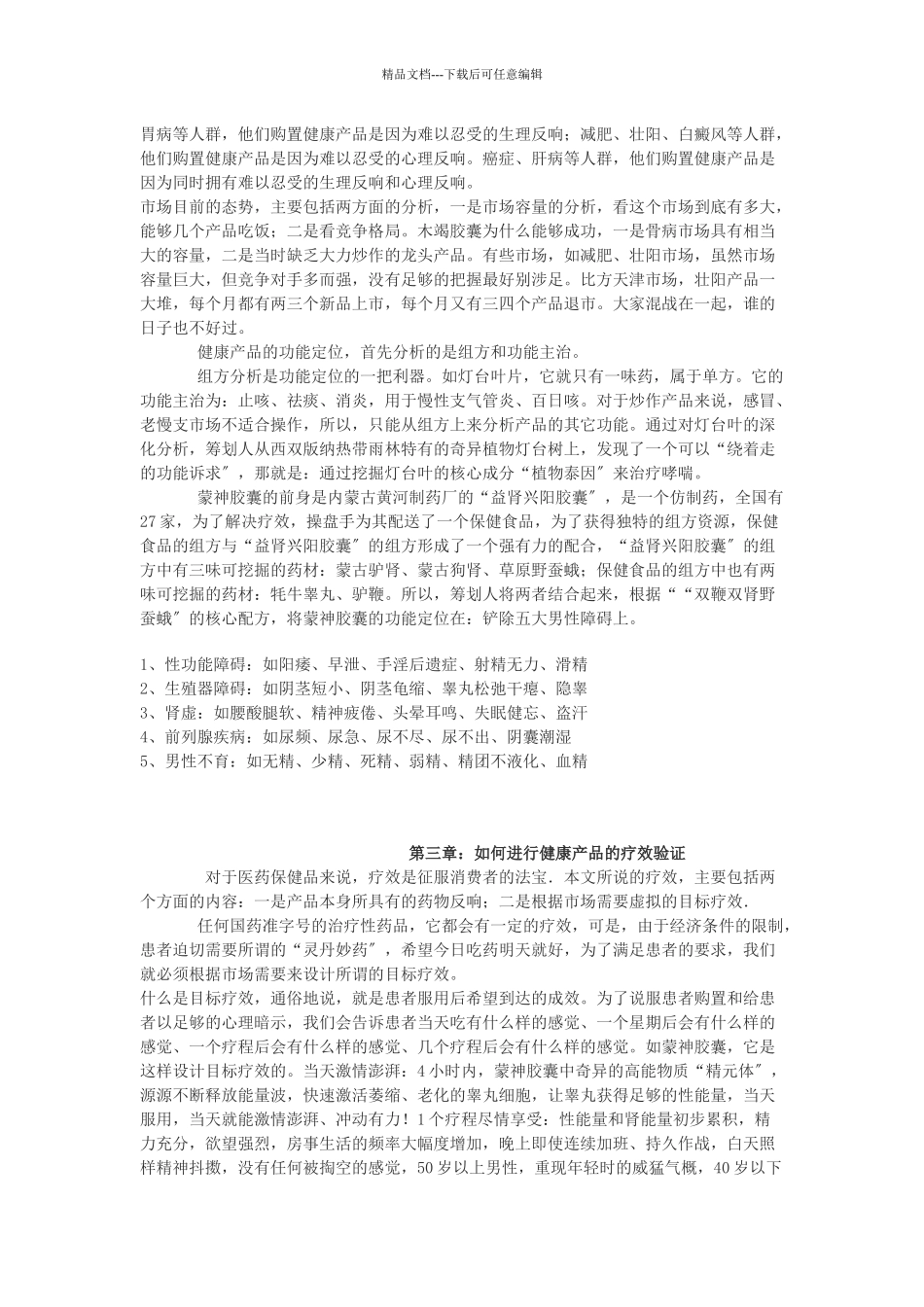 最有效的保健品营销法讲义_第3页