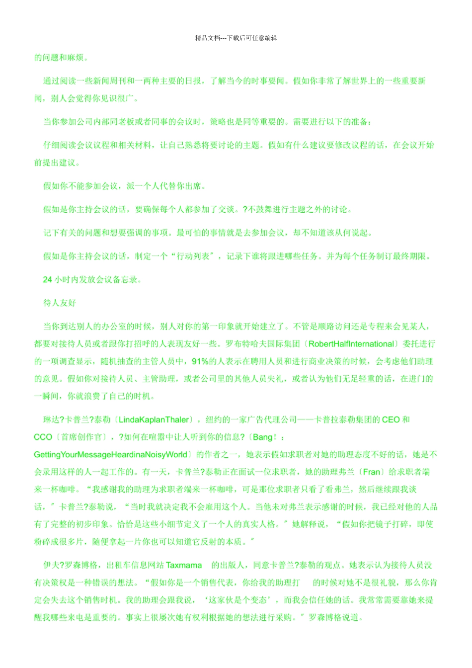 最权威商务礼仪课资料1_第2页