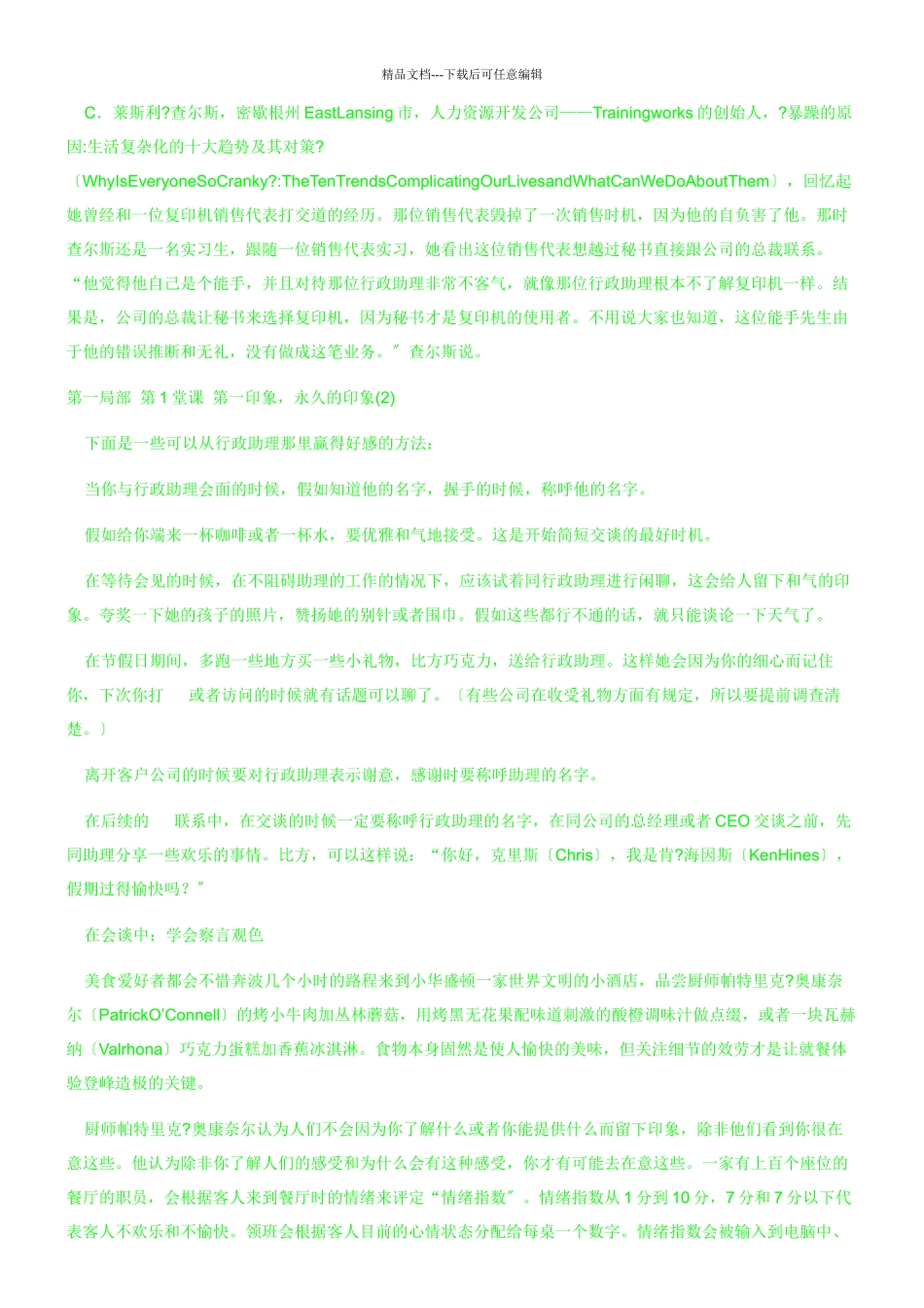 最权威商务礼仪课资料1_第3页