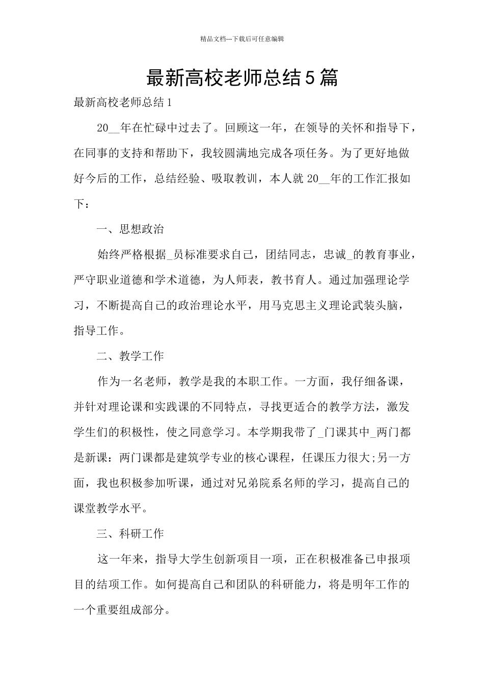 最新高校教师总结5篇_第1页
