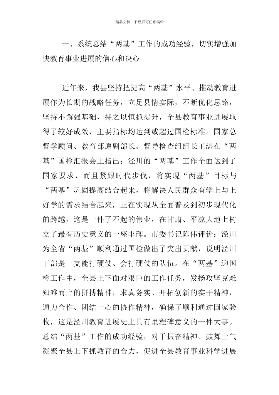 最新高考总结表彰大会上的领导校长发言稿讲话_第2页