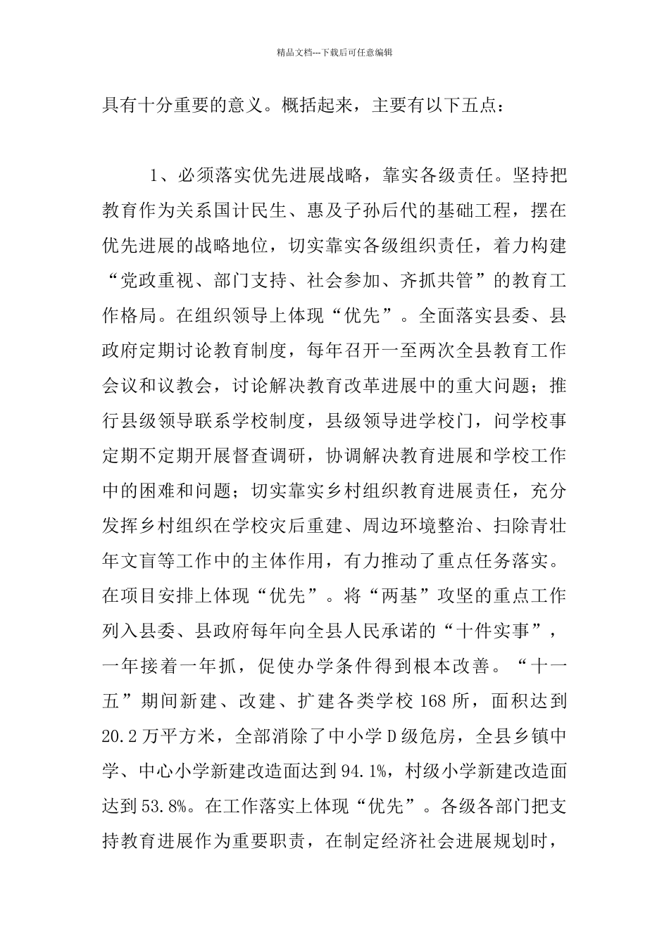 最新高考总结表彰大会上的领导校长发言稿讲话_第3页