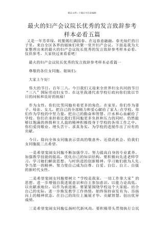 最火的妇产会议院长优秀的发言致辞参考样本必看五篇