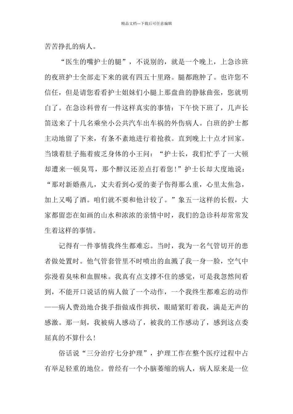 最火的护士节演讲范文10篇_第2页