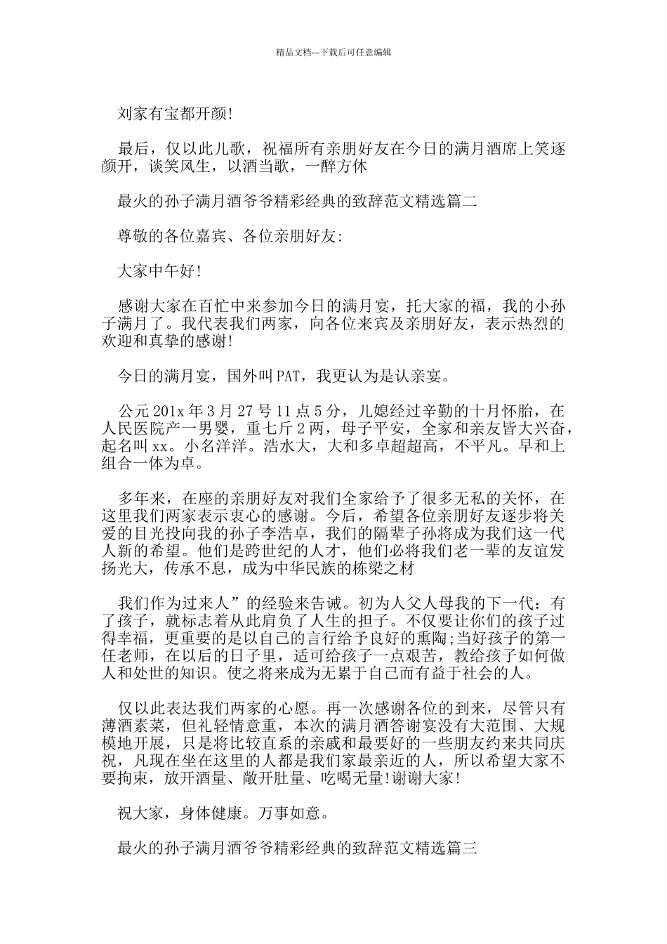 最火的孙子满月酒爷爷精彩经典的致辞范文_第2页