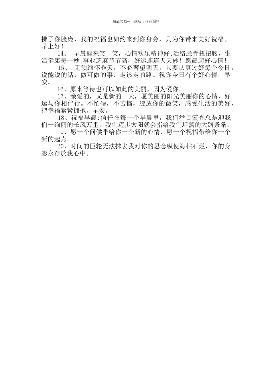 最浪漫的早安问候语_第3页