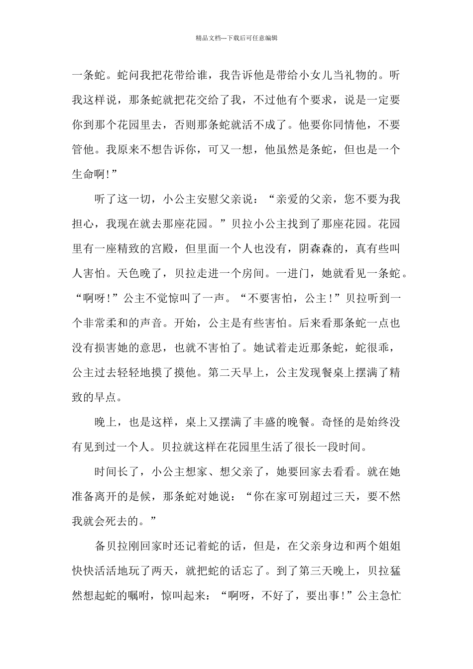 最温馨的睡前故事_第2页